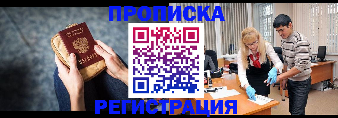 прописка гарантия в Курской области